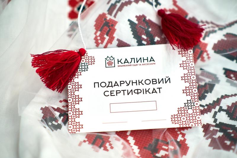 Подарунковий Сертифікат від ТМ "Калина"